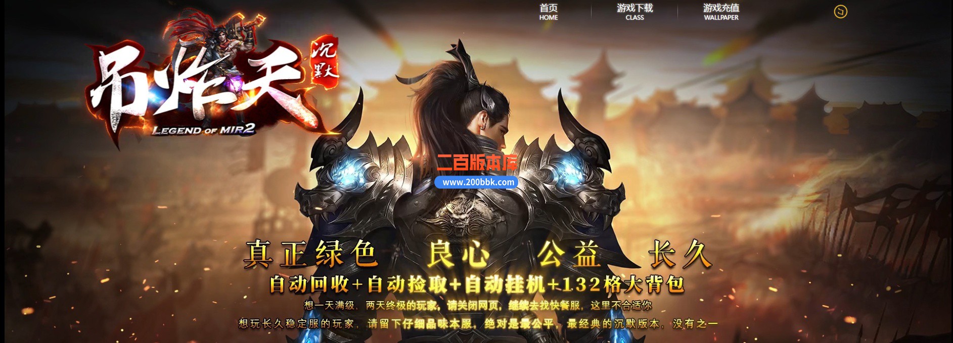 02月吊炸天沉默单职业传奇版本库-单机传奇-GOM引擎