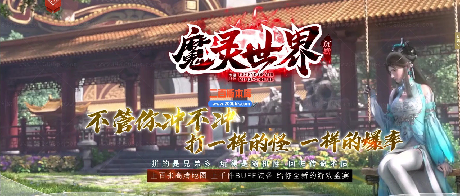02月魔灵世界II沉默专属神器单职业传奇论坛-六大陆-单机传奇-GOM引擎