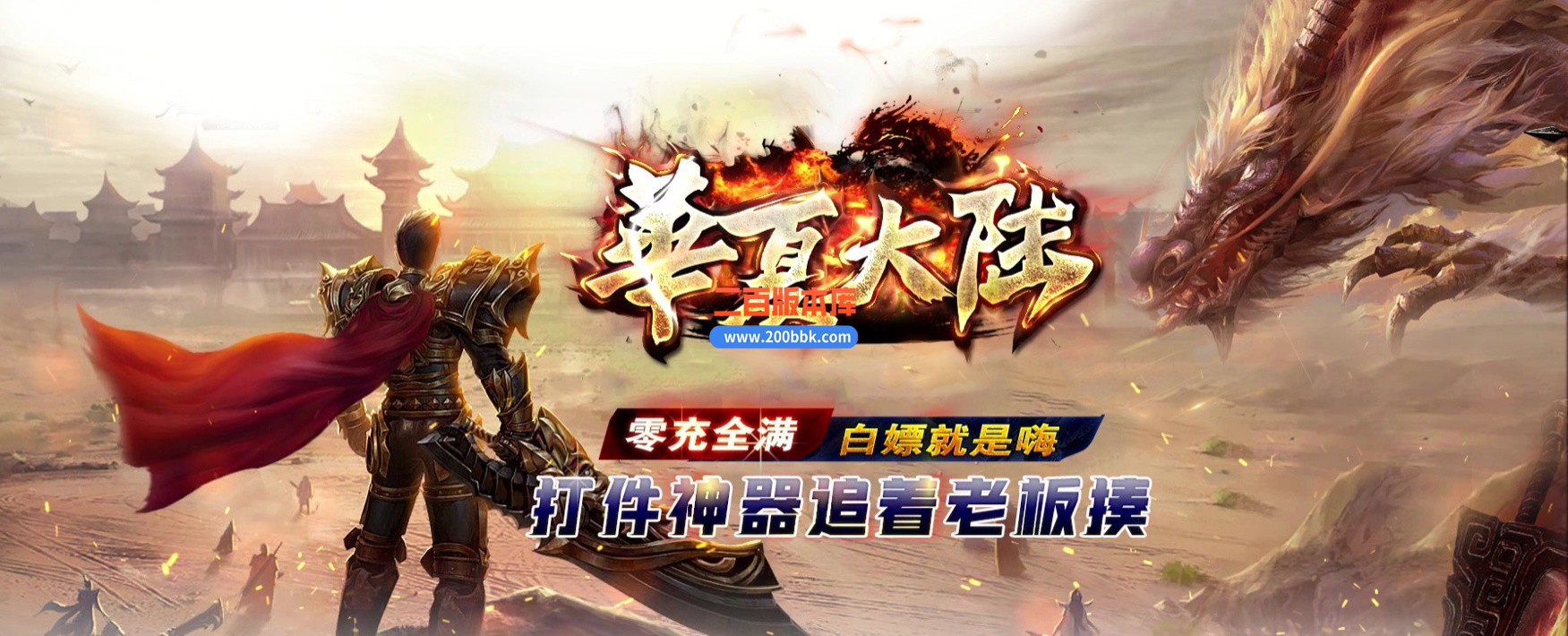 02月华夏大陆专属神器刀速单职业客户端-单机传奇-GOM引擎
