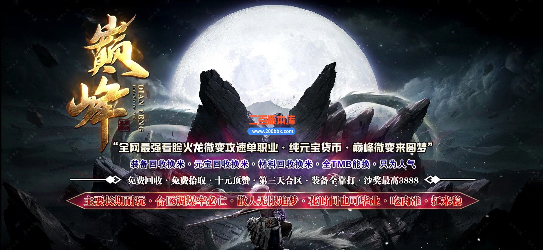 02月巅峰火龙无限刀单职业GM版本库-六大陆-单机传奇-GOM引擎