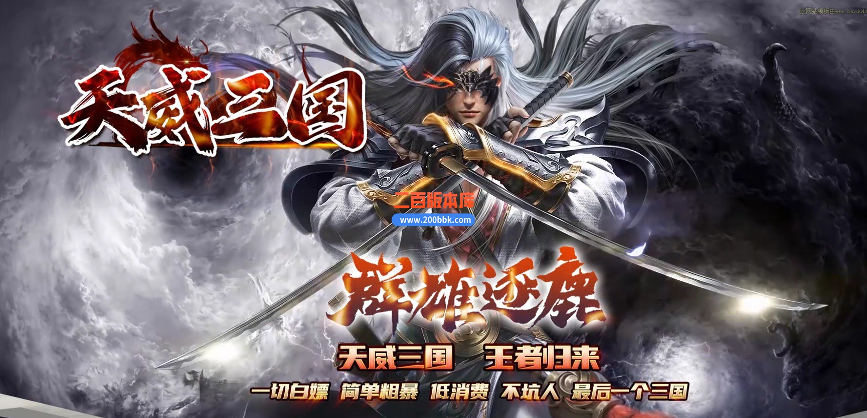 02月天威三国专属神器无限刀单职业客户端-带假人-八大陆-单机传奇-GOM引擎