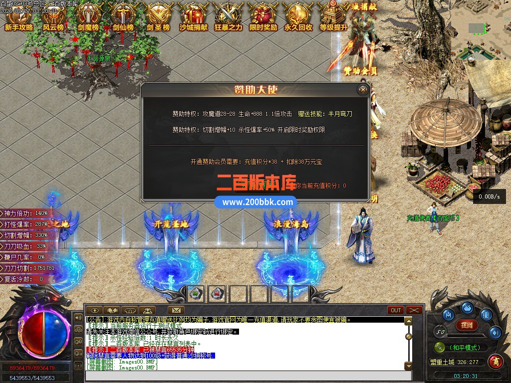 02月百盛传说专属神器正版开区单职业传奇服务端-二大陆-剑魂觉醒-永久回收-GEE引擎 - GEE