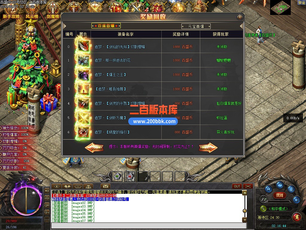 02月百盛传说专属神器正版开区单职业传奇服务端-二大陆-剑魂觉醒-永久回收-GEE引擎 - GEE