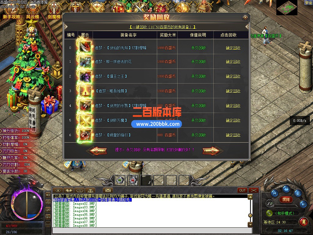 02月百盛传说专属神器正版开区单职业传奇服务端-二大陆-剑魂觉醒-永久回收-GEE引擎 - GEE
