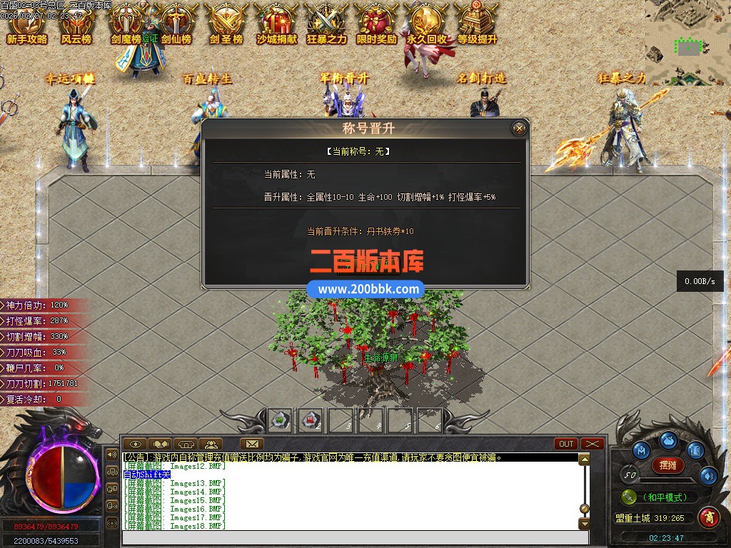02月百盛传说专属神器正版开区单职业传奇服务端-二大陆-剑魂觉醒-永久回收-GEE引擎 - GEE