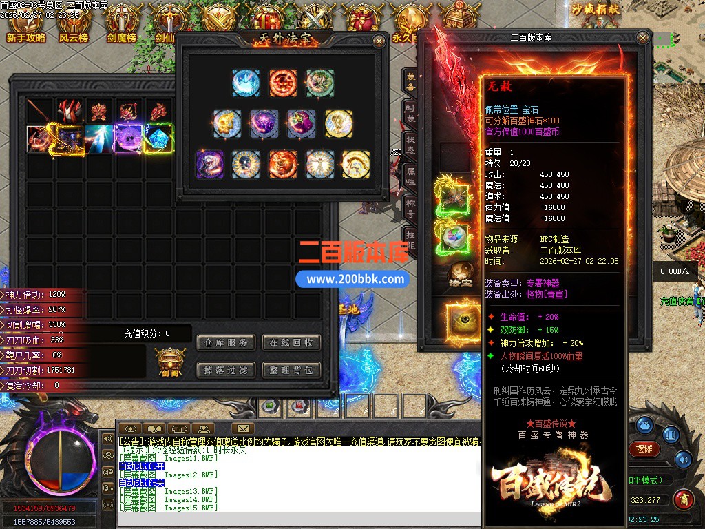 02月百盛传说专属神器正版开区单职业传奇服务端-二大陆-剑魂觉醒-永久回收-GEE引擎 - GEE