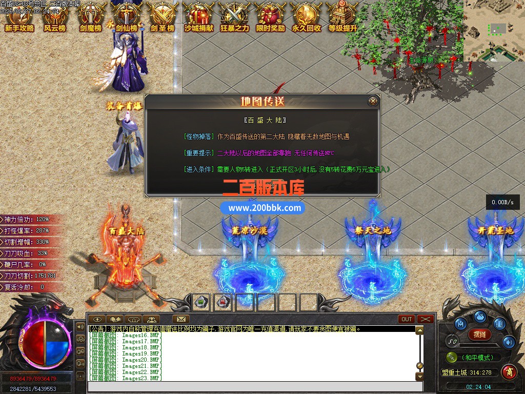 02月百盛传说专属神器正版开区单职业传奇服务端-二大陆-剑魂觉醒-永久回收-GEE引擎 - GEE