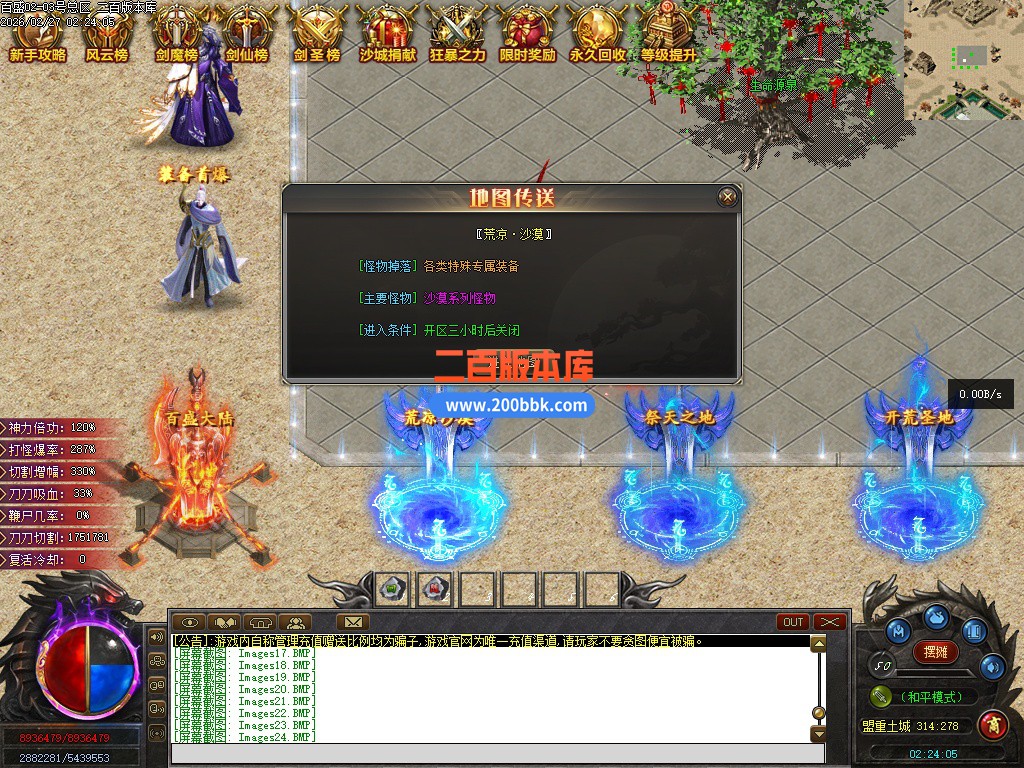 02月百盛传说专属神器正版开区单职业传奇服务端-二大陆-剑魂觉醒-永久回收-GEE引擎 - GEE