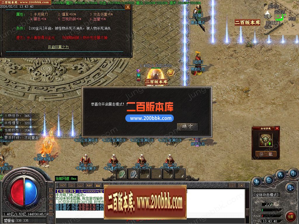 02月变速狂刀神器无限刀正版开区单职业服务端-三大陆-单机传奇-GOM引擎 - GOM