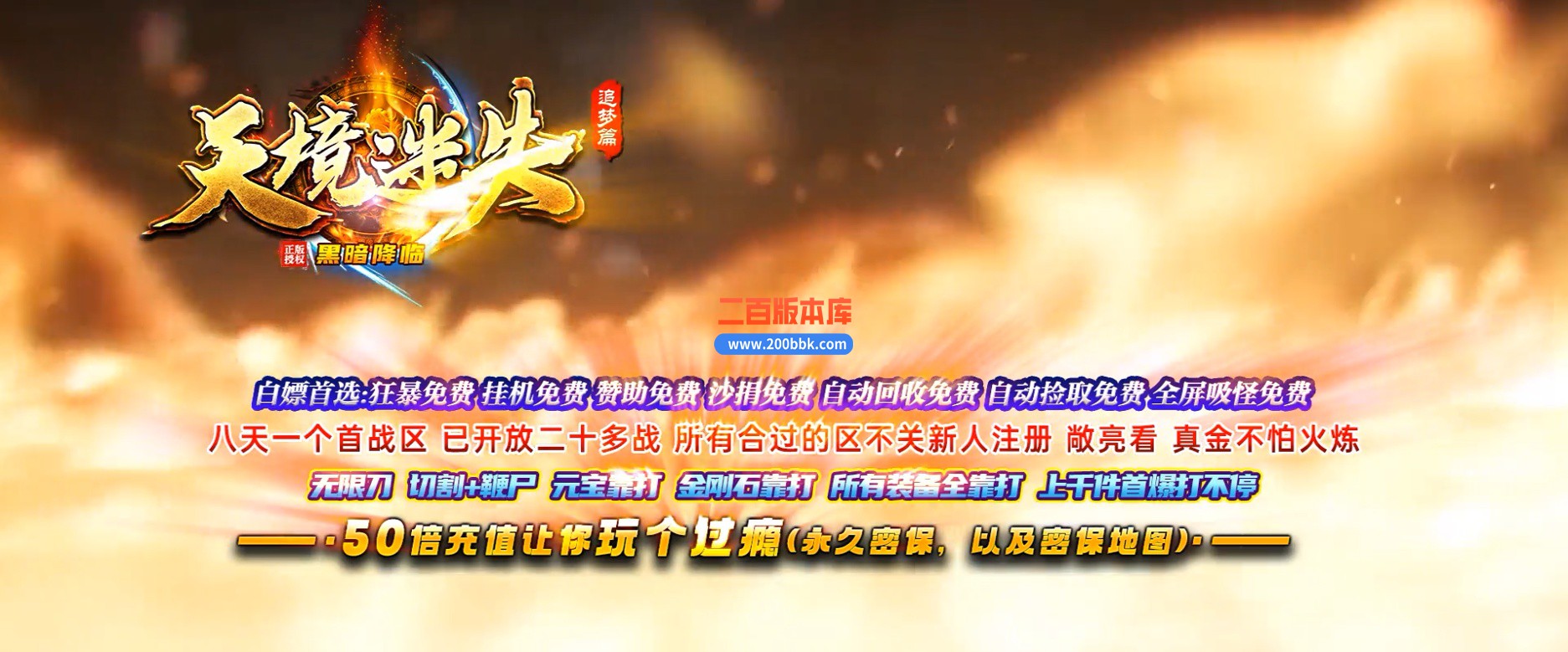 02月天境迷失追梦篇之黑暗降临无限刀单职业-13大陆-单机传奇-GOM引擎