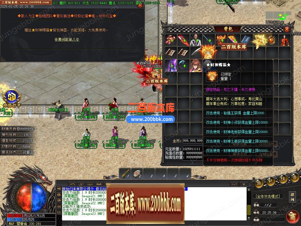 02月财神归来II贺岁新版微变攻速单职业服务端-单机传奇-GOM引擎 - GOM