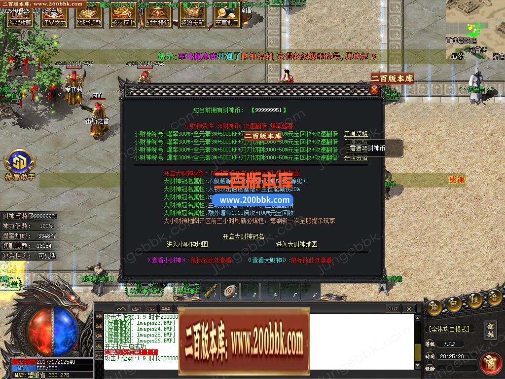 02月财神归来II贺岁新版微变攻速单职业服务端-单机传奇-GOM引擎 - GOM