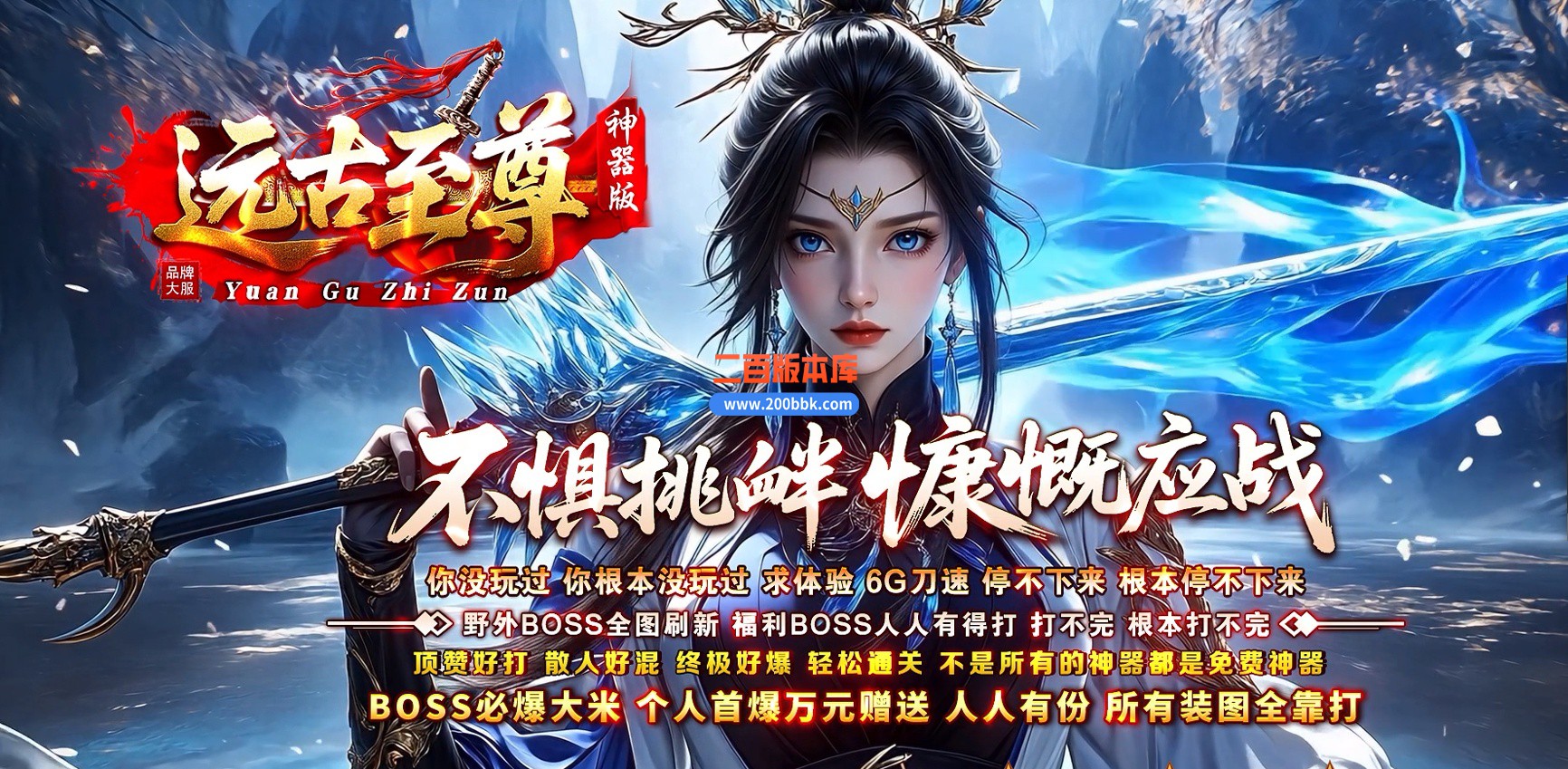 02月远古至尊神器版无限刀单职业传奇客户端-六大陆-单机传奇-GOM引擎