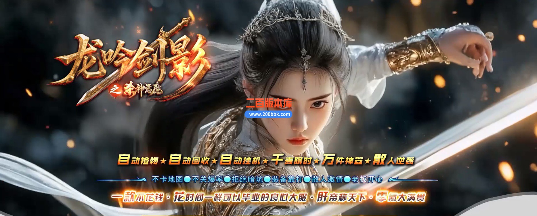 02月龙吟剑影之杀神恶魔神器无限刀单职业传奇版本-第三大陆-单机传奇-GOM引擎