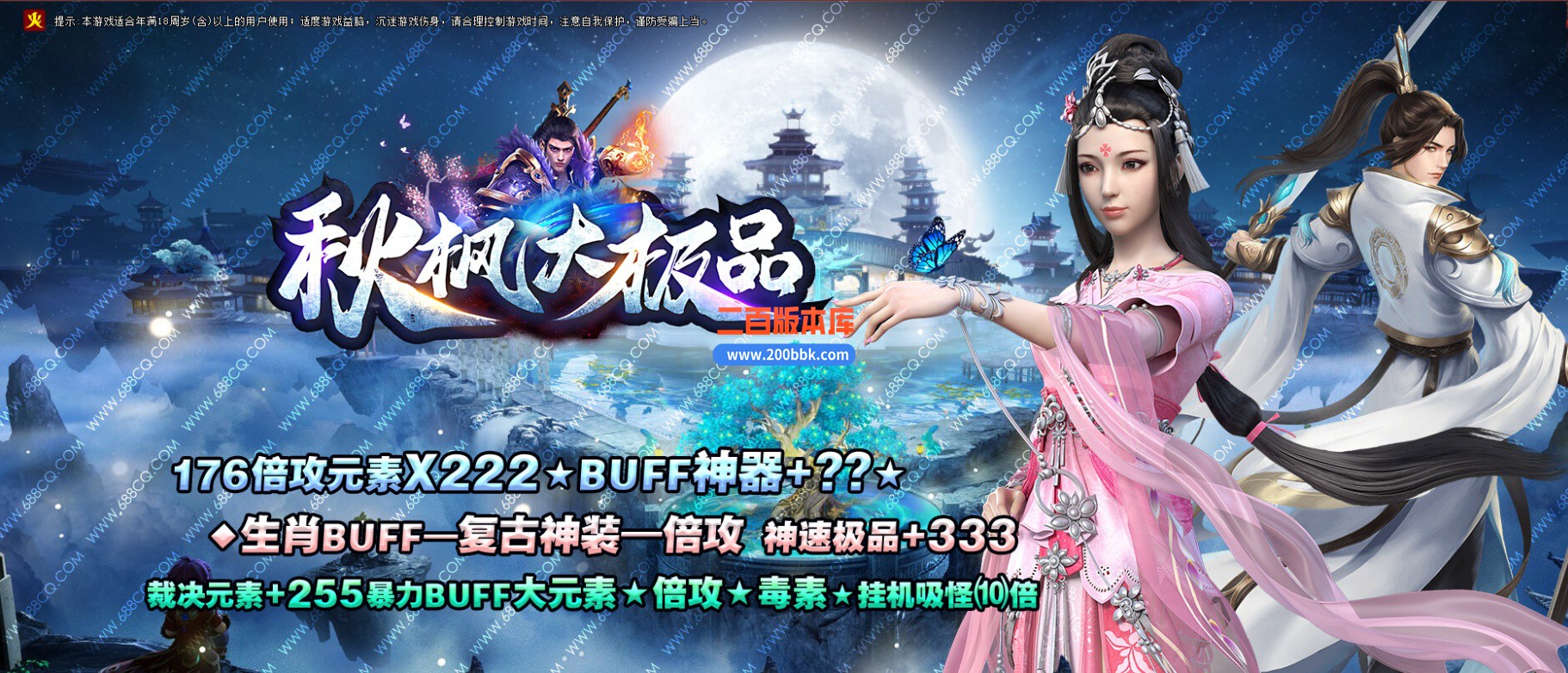 03月1.76倍攻元素秋枫大极品神器微变单职业版本-单机传奇-GOM引擎