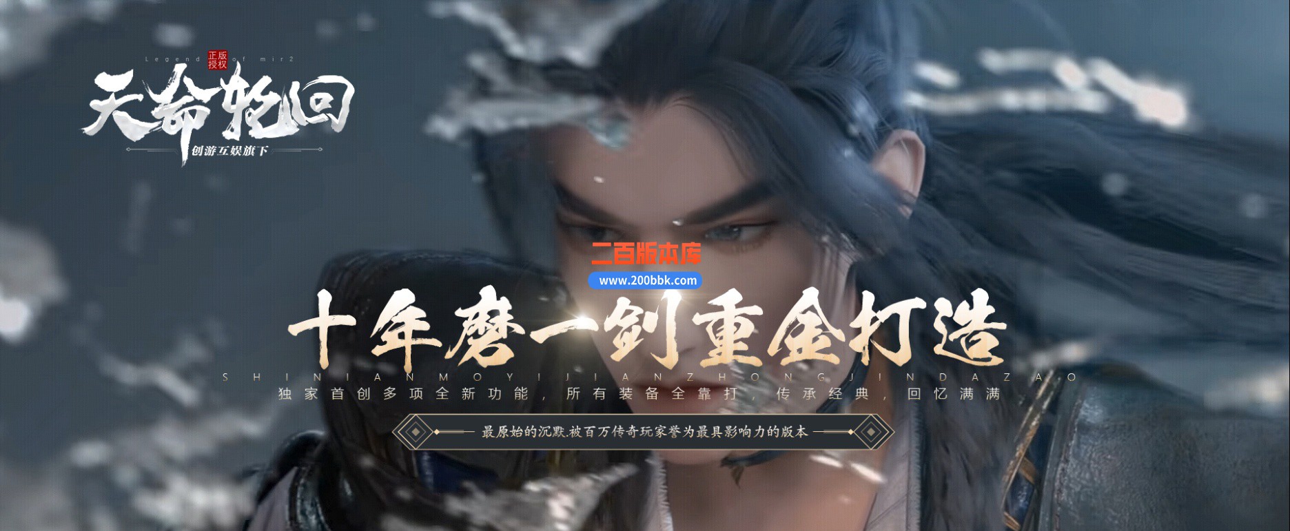 03月创游传奇Ⅱ之天明轮回专属沉默三职业开区端传奇版本库-单机传奇-翎风引擎