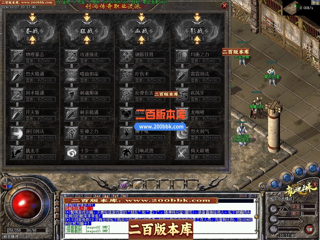 03月创游传奇Ⅱ之天明轮回专属沉默三职业开区端传奇版本库-单机传奇-翎风引擎 - 翎风