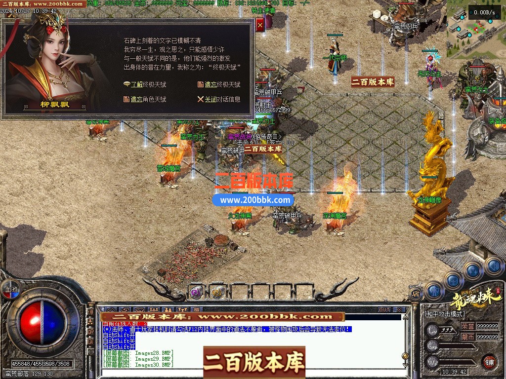 03月创游传奇Ⅱ之天明轮回专属沉默三职业开区端传奇版本库-单机传奇-翎风引擎 - 翎风