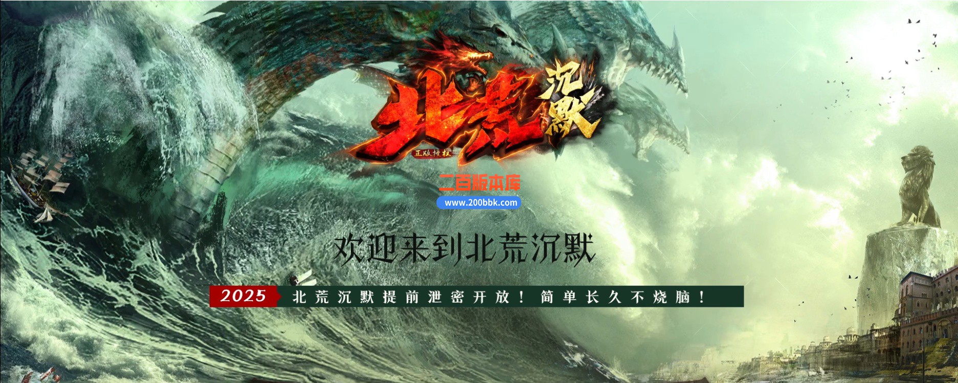 03月北荒沉默专属神器复古单职业传奇版本-五大陆-单机传奇-翎风引擎
