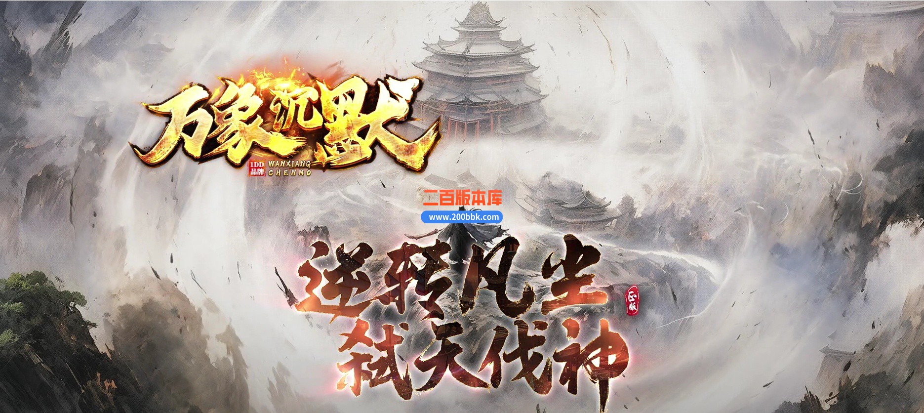 03月万象沉默剧情沉默单职业传奇-第七大陆-单机传奇-翎风引擎