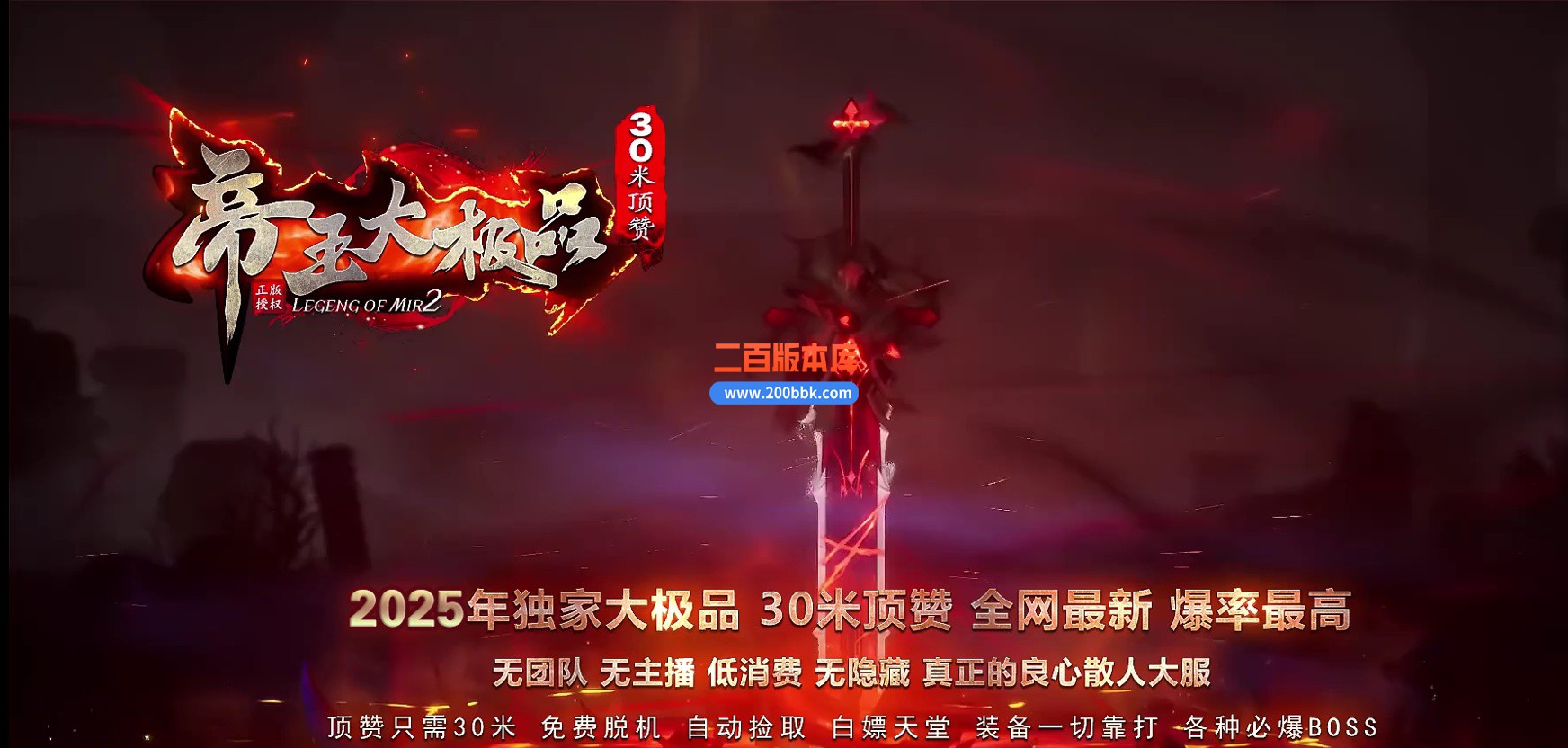03月帝王大极品神器微变三职业客户端-单机传奇-GOM引擎