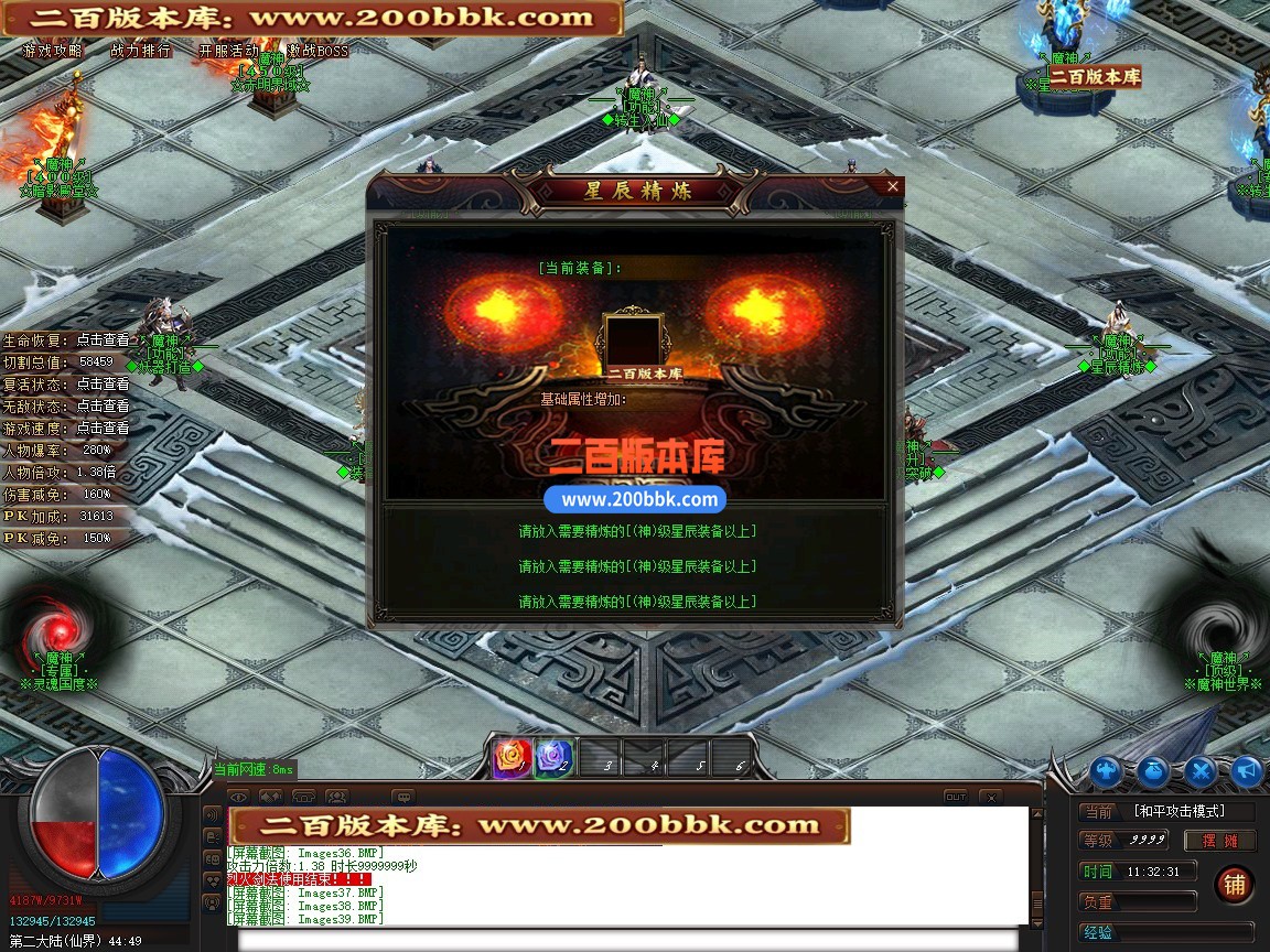 3月新大魔神轻微变神器攻速无限刀单职业传奇版本-单机传奇-第二大陆-装备强化-G0M引擎 - GOM