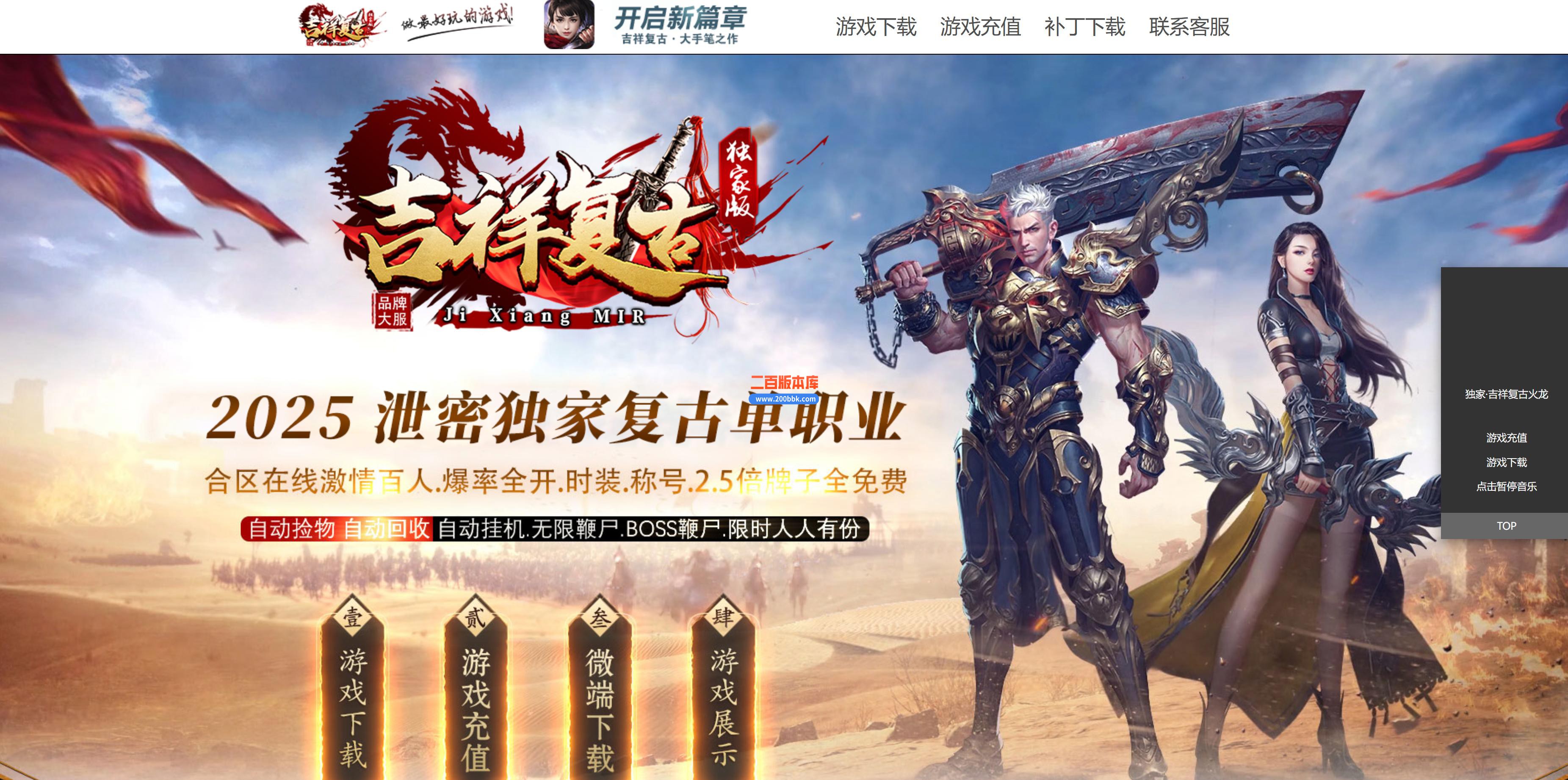 03月1.80吉祥复古火龙单职业单机传奇-三大陆-终极剑甲-元素锻造-GOM引擎
