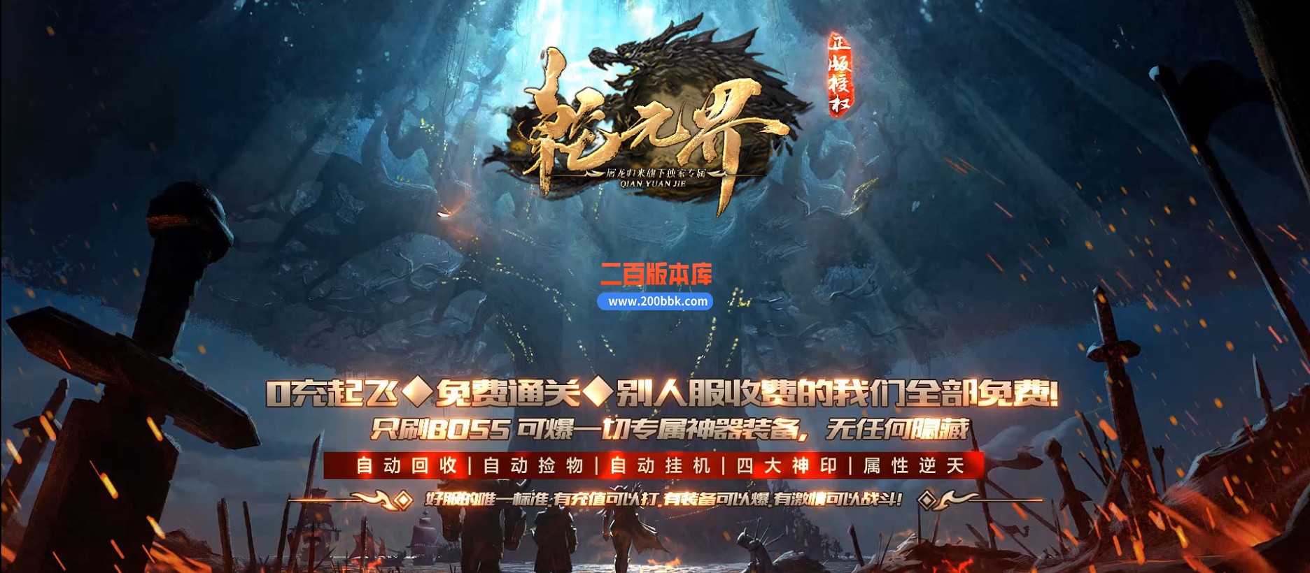 03月乾元界单职业传奇论坛-五大陆-单机传奇-GOM引擎