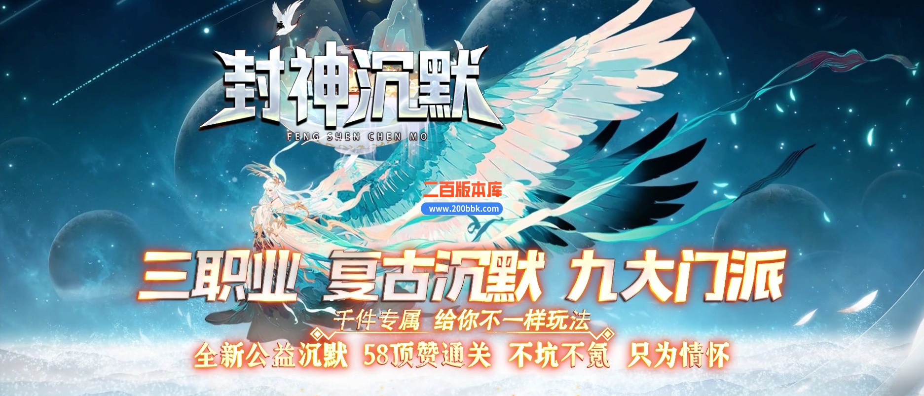 03月封神沉默微变三职业GM版本库-三大陆-单机传奇-翎风引擎