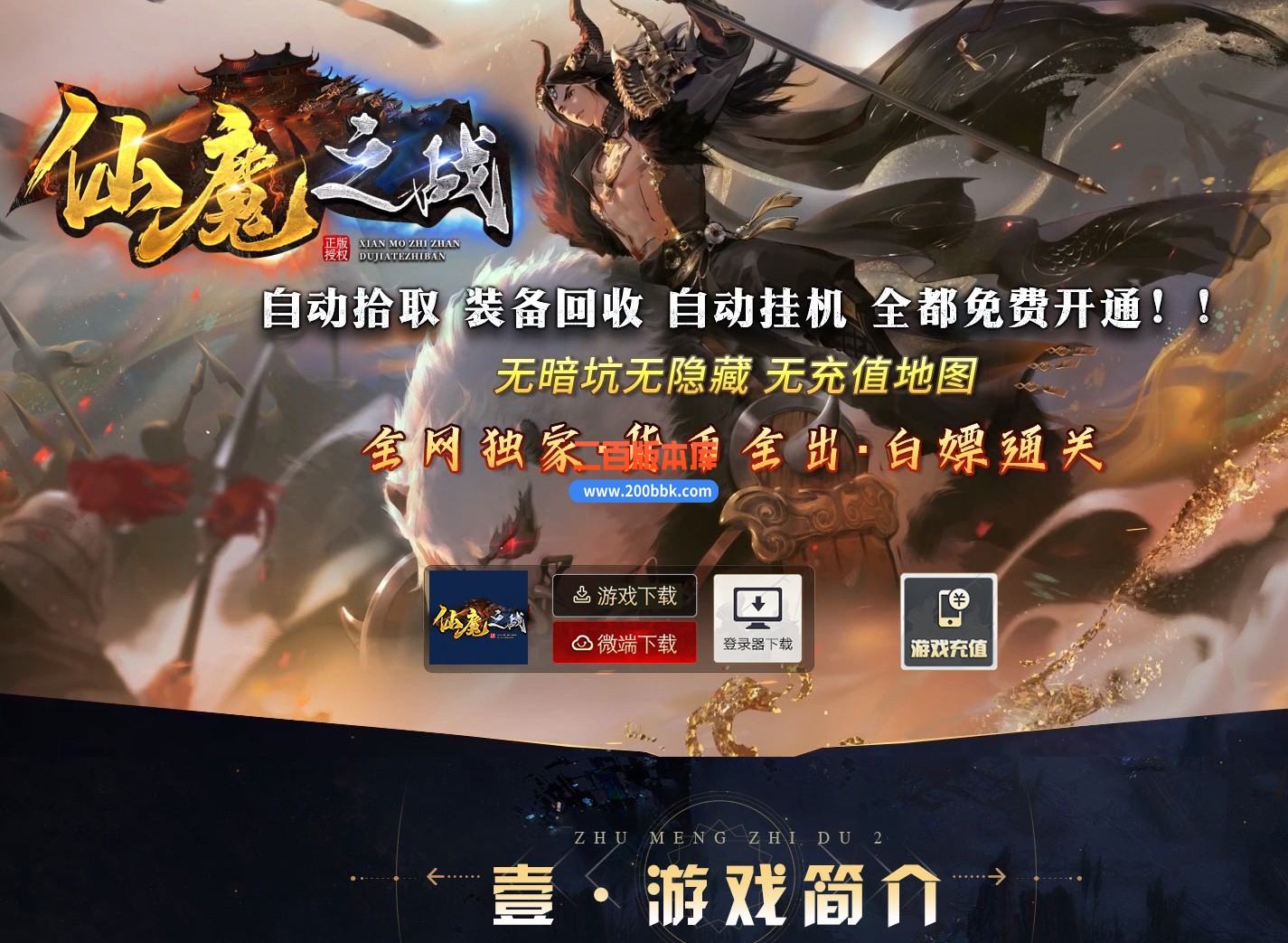 03月仙魔之战神器正版开区单职业传奇版本-单机传奇-第五大陆-装备升星-天赋系统-GOM
