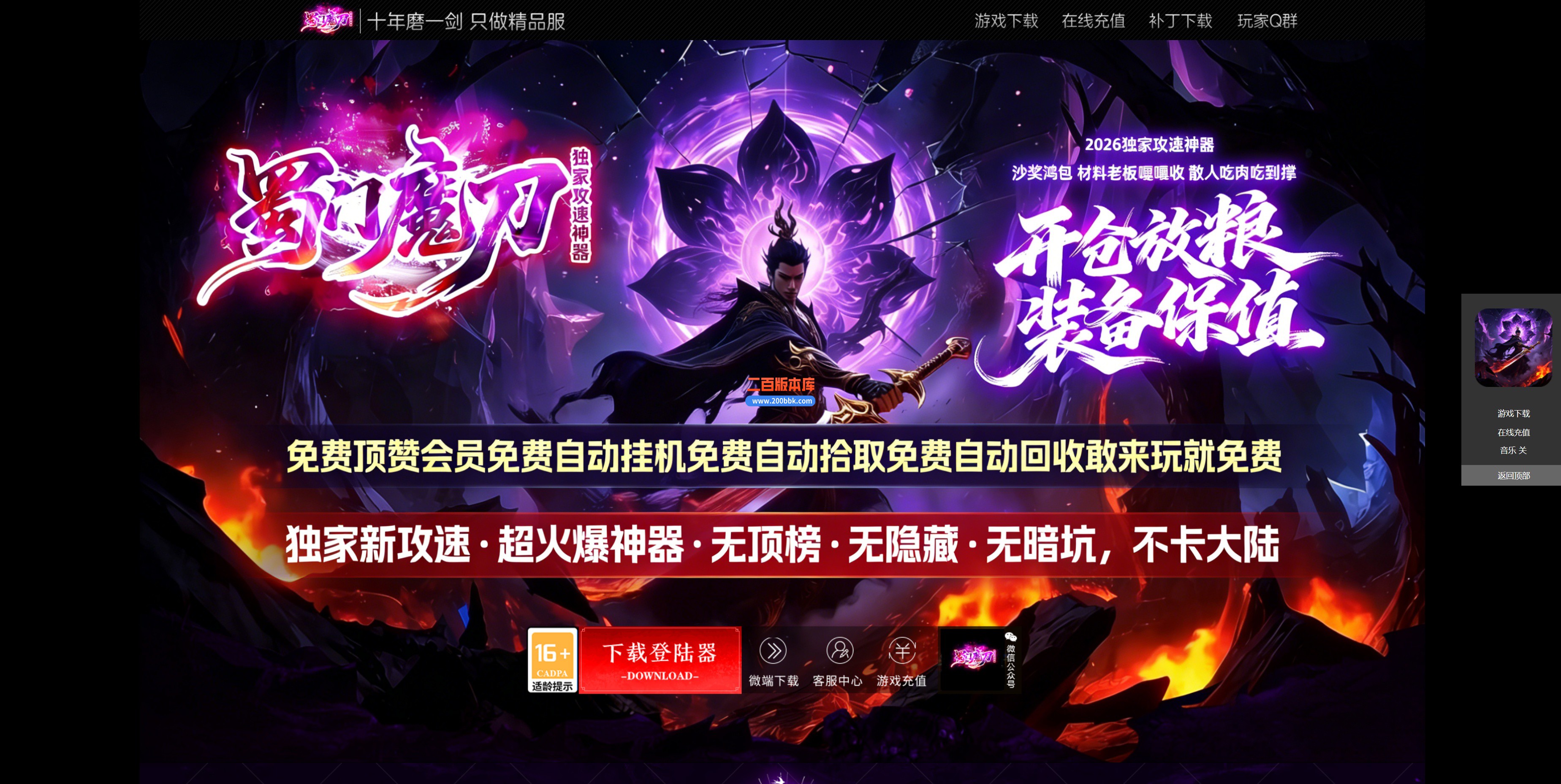 03月蜀门魔刀专属神器攻速无限刀单职业-单机传奇-六大陆-自动回收-GOM引擎