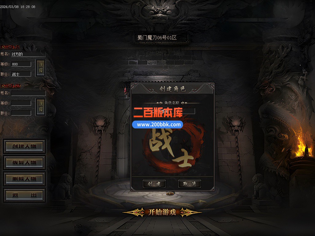 03月蜀门魔刀专属神器攻速无限刀单职业-单机传奇-六大陆-自动回收-GOM引擎 - GOM