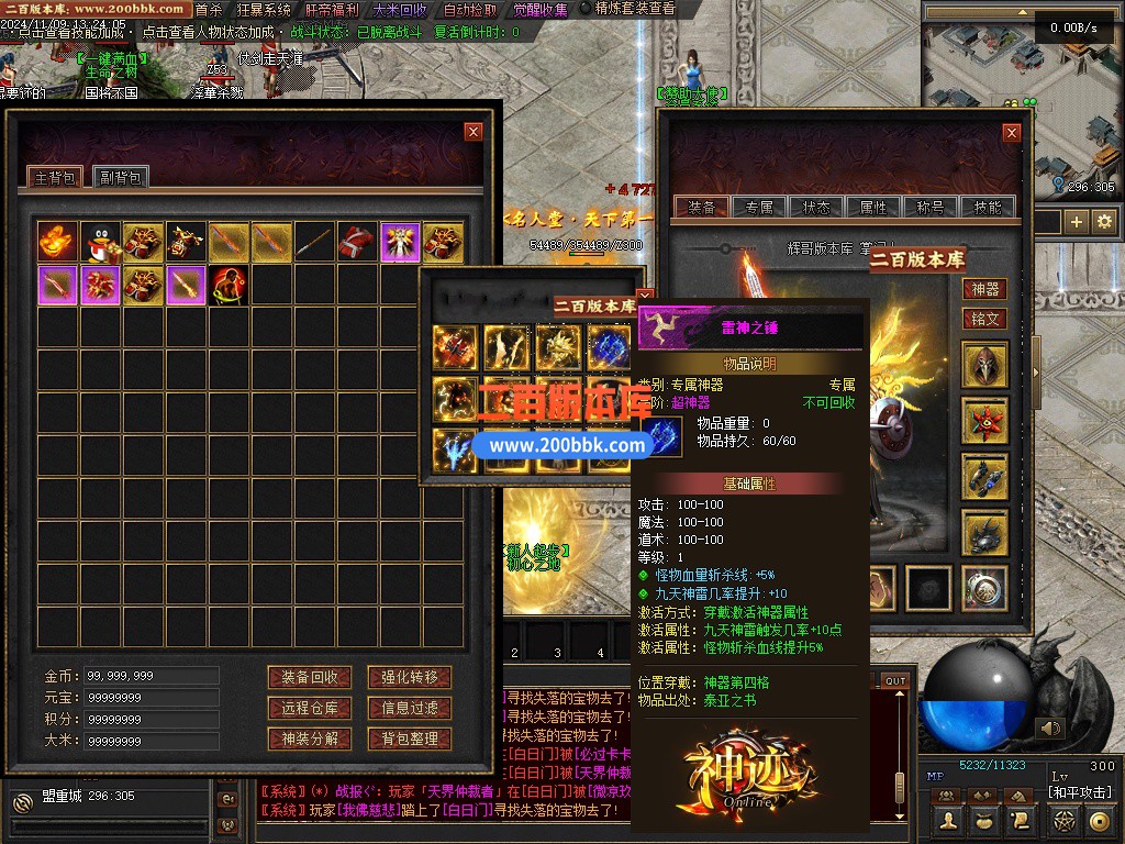 03月神迹online专属神器三职业服务端-单机传奇-翎风引擎 - 翎风