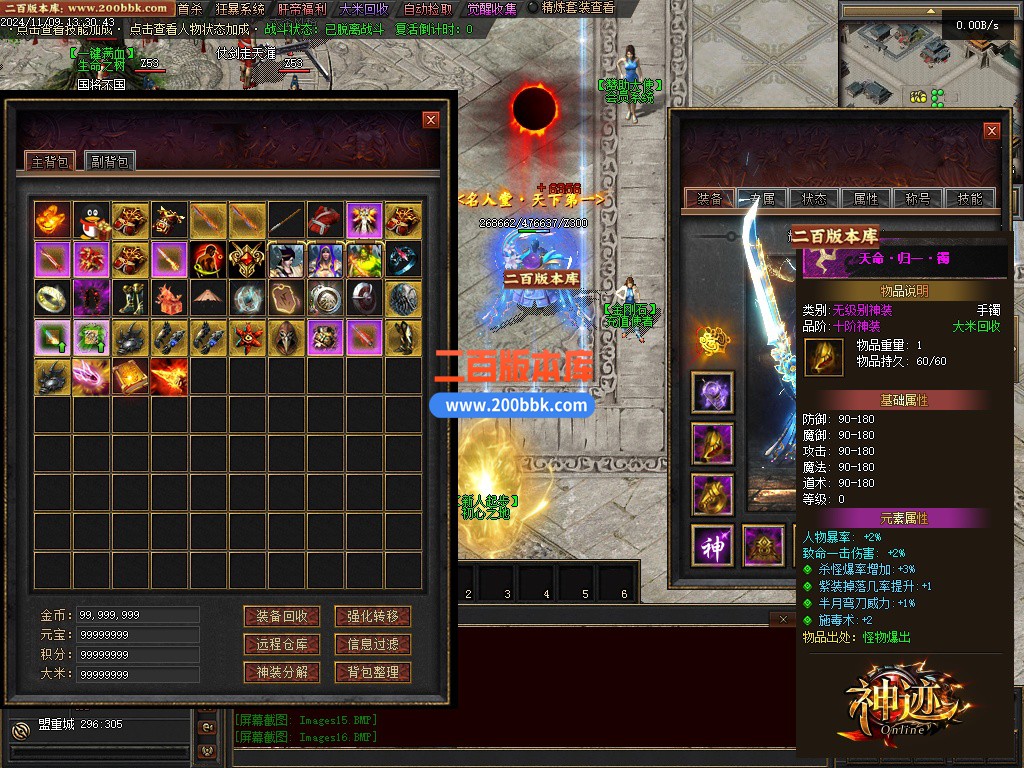03月神迹online专属神器三职业服务端-单机传奇-翎风引擎 - 翎风