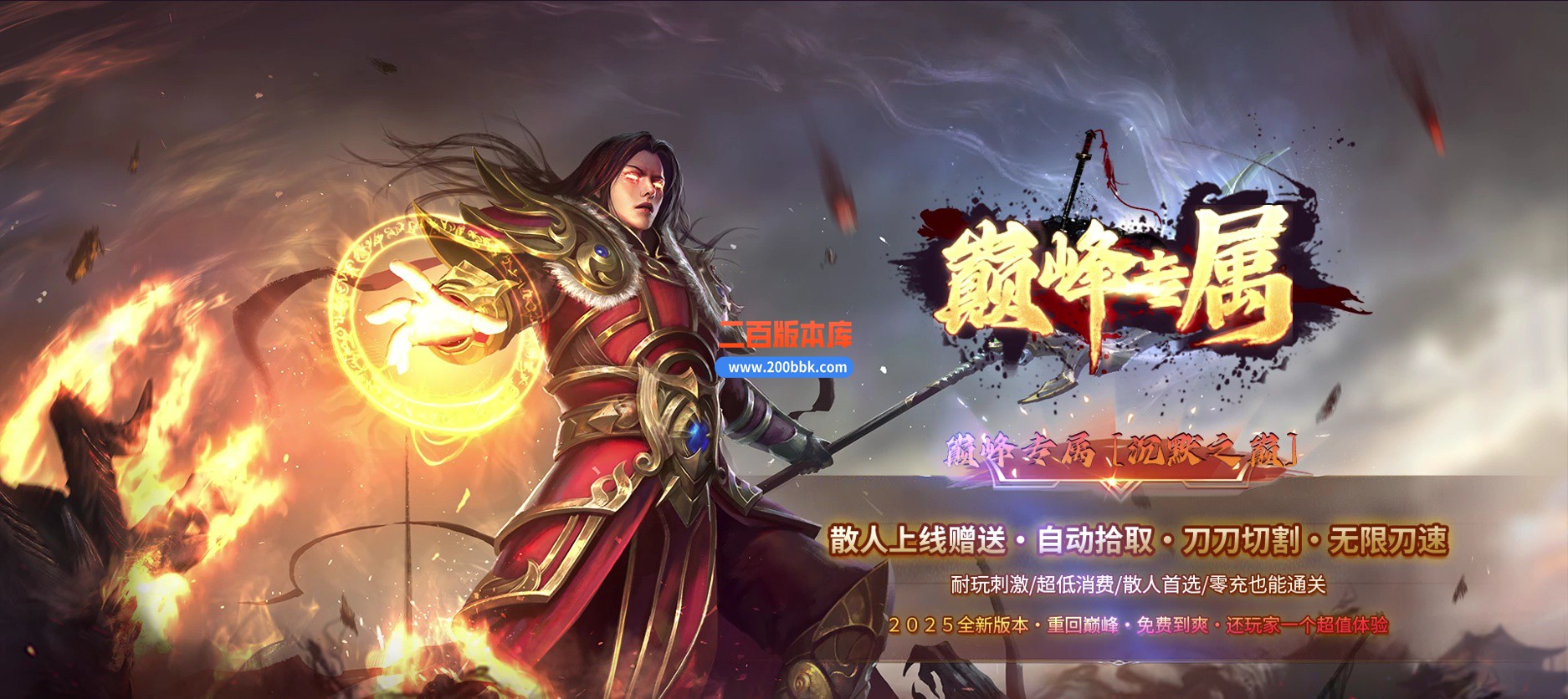03月巅峰专属沉默之巅神器单职业传奇-十二大陆-单机传奇-GOM引擎