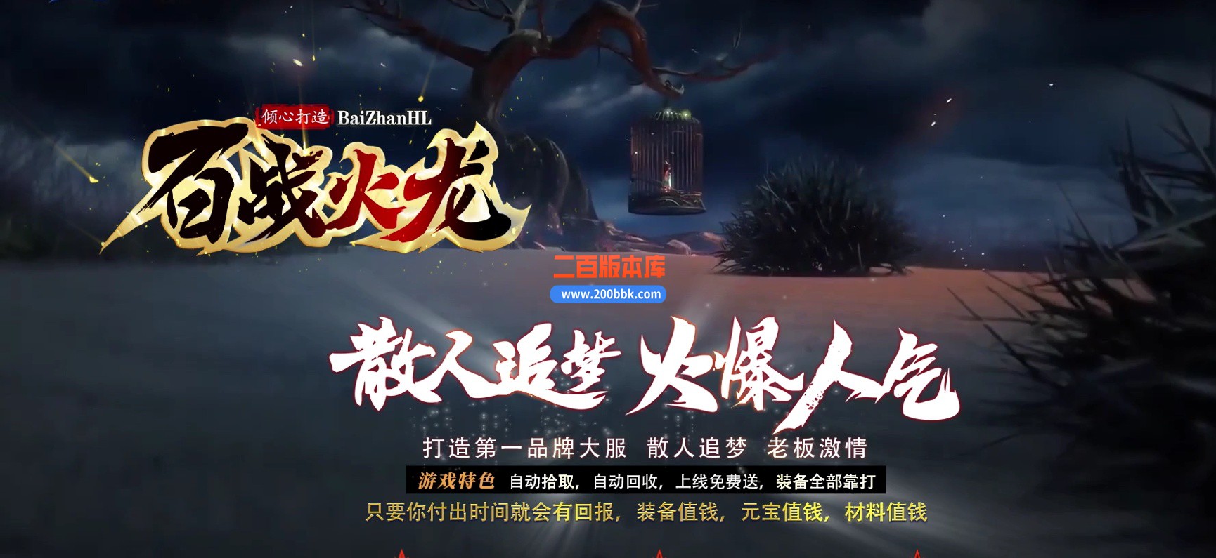 03月百战火龙单职业传奇版本库-单机传奇-GOM引擎