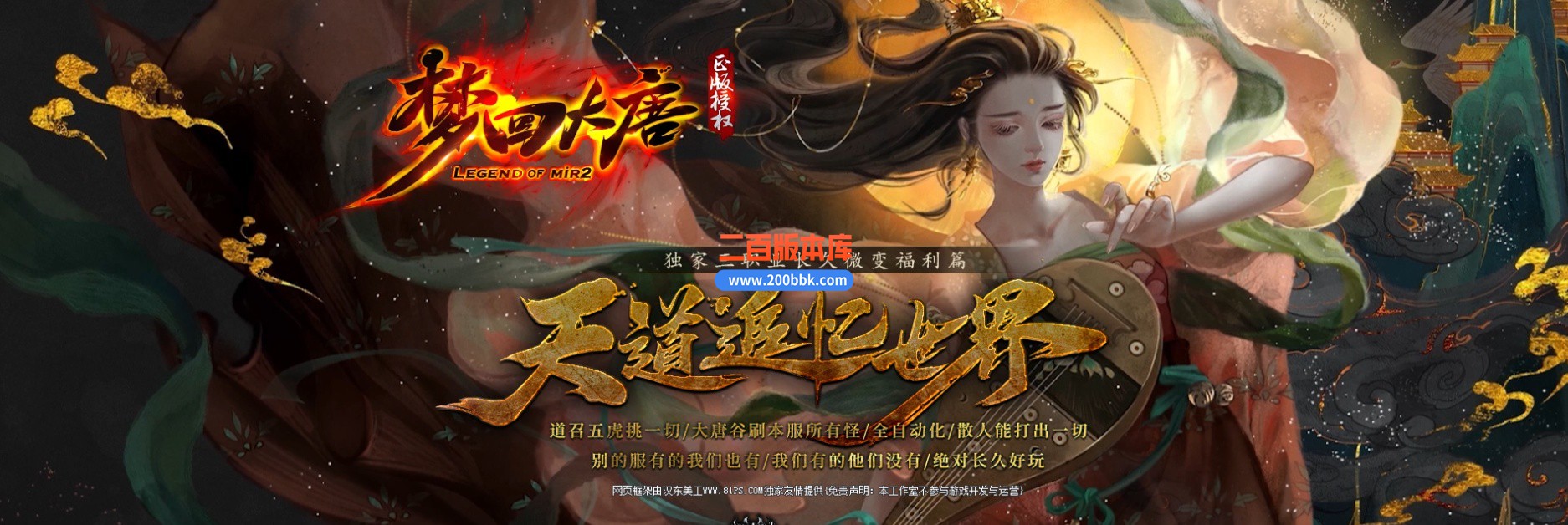 03月梦回大唐福利篇微变三职业传奇版本库-四大陆-单机传奇-GOM引擎