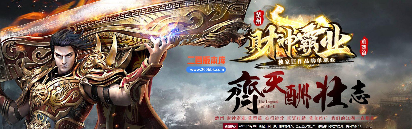 03月财神霸业重塑篇复古单职业传奇论坛-单机传奇-新GOM引擎