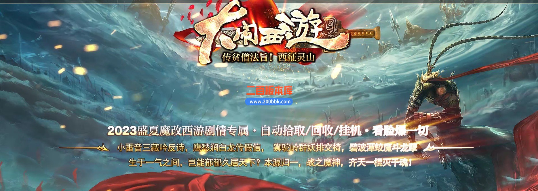 03月大闹西游·神兽篇剧情专属单职业GM论坛-单机传奇-翎风引擎