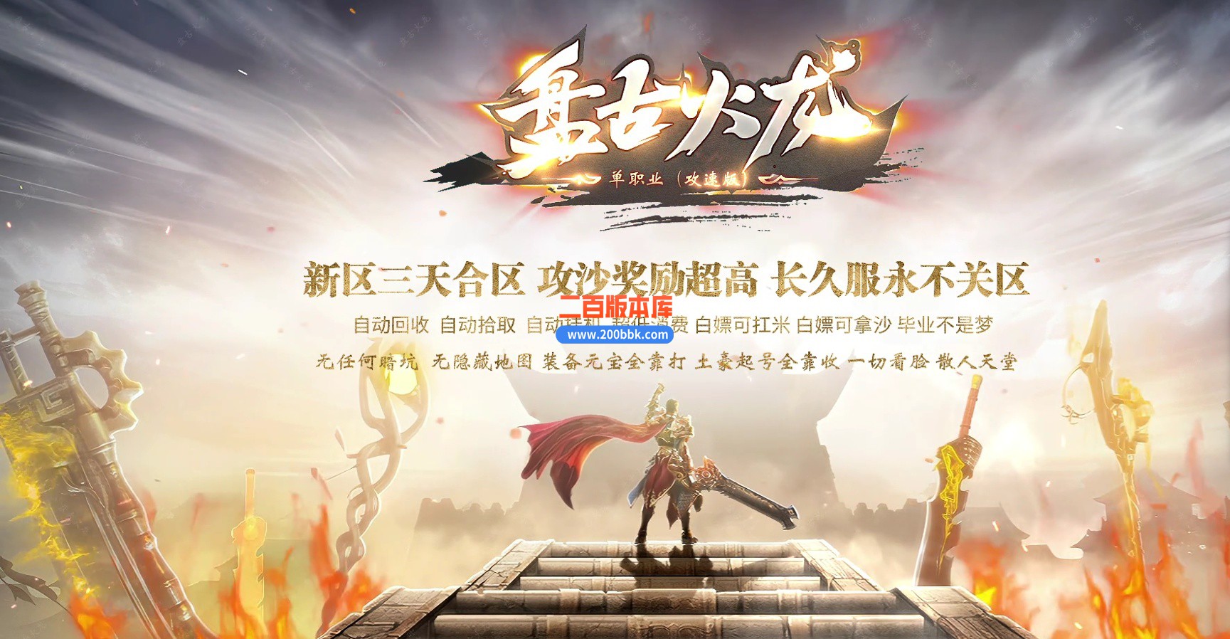 03月盘古火龙单职业传奇论坛-二大陆-单机传奇-GOM引擎