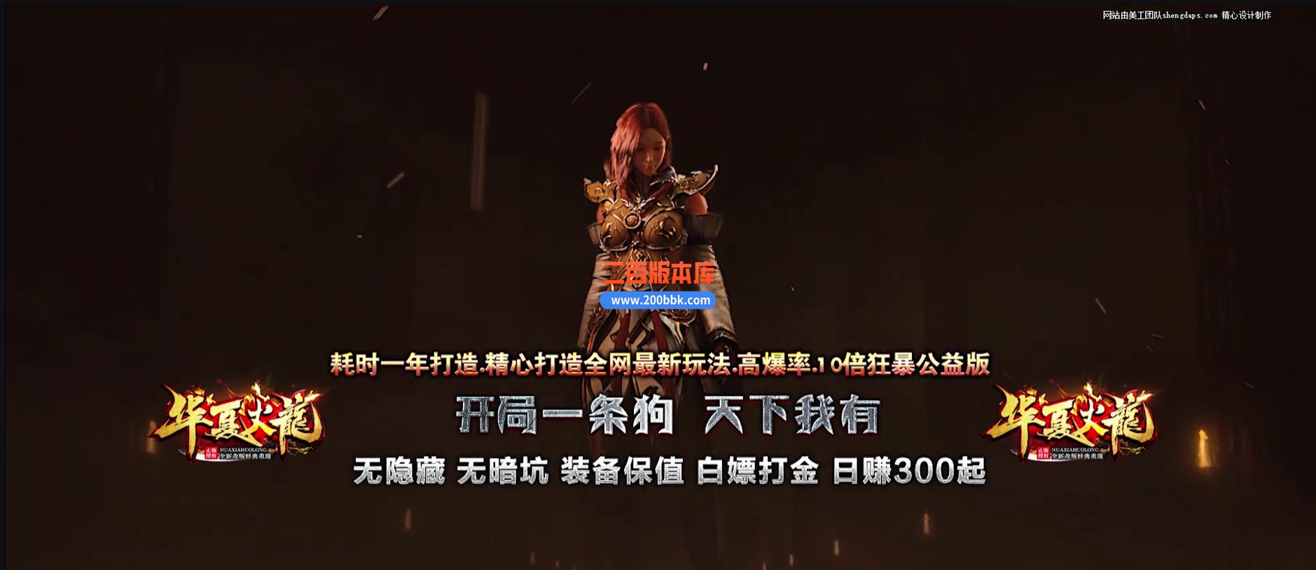 03月1.80华夏火龙小极品复古三职业传奇版本库-单机传奇-GOM引擎