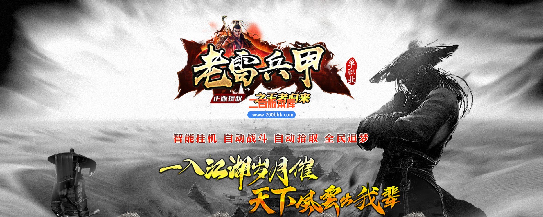 03月老雷兵甲情怀版第三季之王者归来传奇版本库-四大陆-单机传奇-GOM引擎