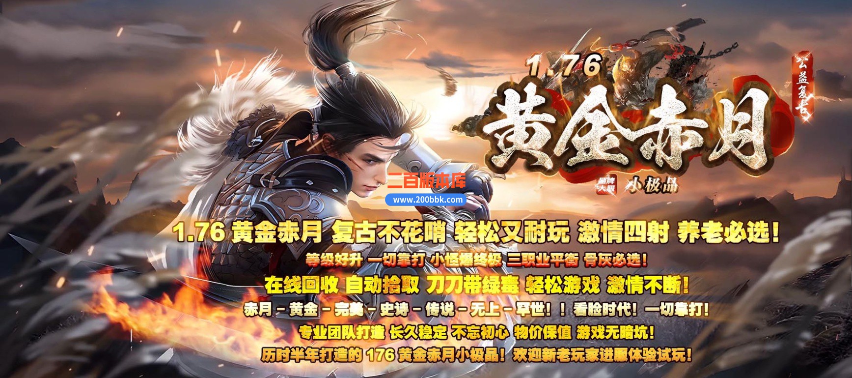 03月1.76黄金赤月公益复古小极品三职业传奇版本库-单机传奇-GOM引擎