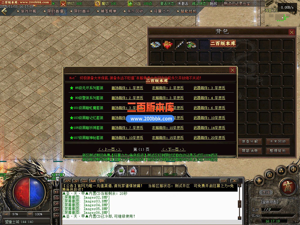 03月1.80圣灵传奇复古专属升级版微变三职业GM论坛-单机传奇-GXX引擎 - GXX