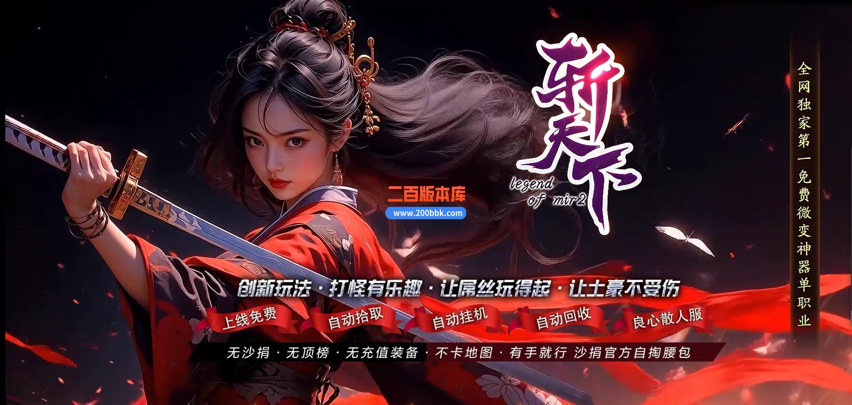 03月斩天下微变专属神器攻速单职业传奇客户端-五大陆-单机传奇-GOM引擎
