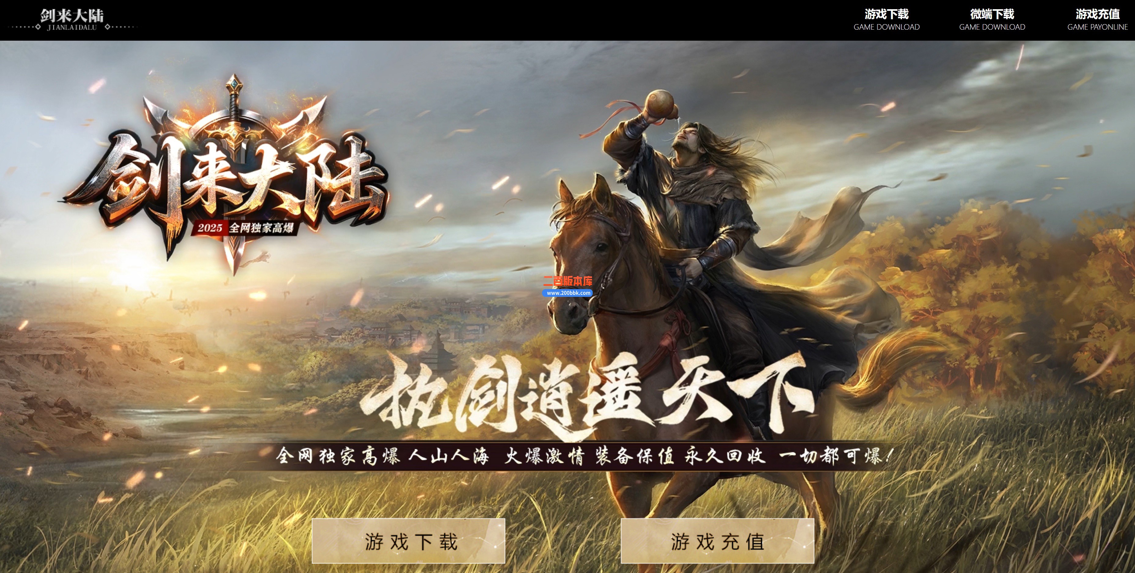 03月剑来大陆激情高爆神器单职业传奇版本-单机传奇-剑神附体-幸运女神-翎风引擎