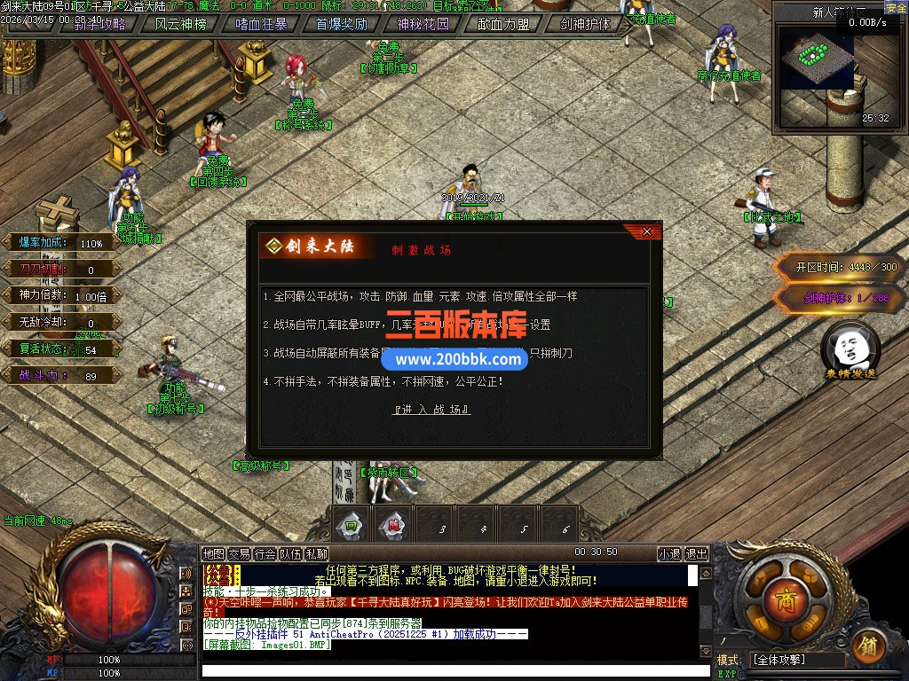 03月剑来大陆激情高爆神器单职业传奇版本-单机传奇-剑神附体-幸运女神-翎风引擎 - 翎风