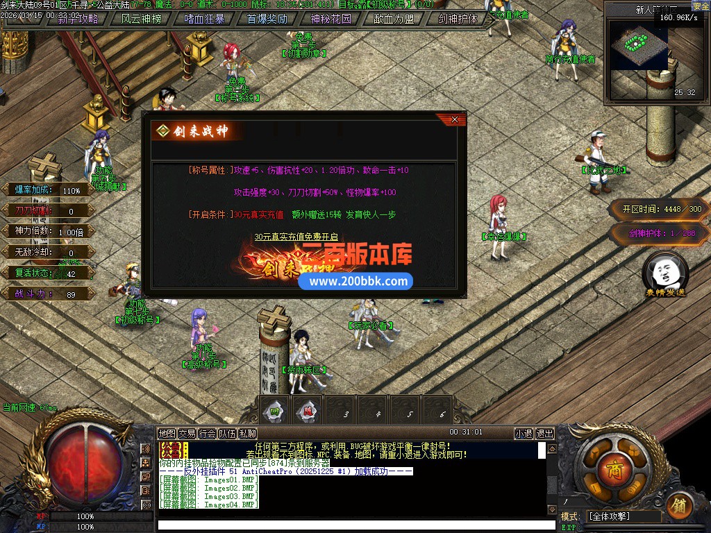03月剑来大陆激情高爆神器单职业传奇版本-单机传奇-剑神附体-幸运女神-翎风引擎 - 翎风
