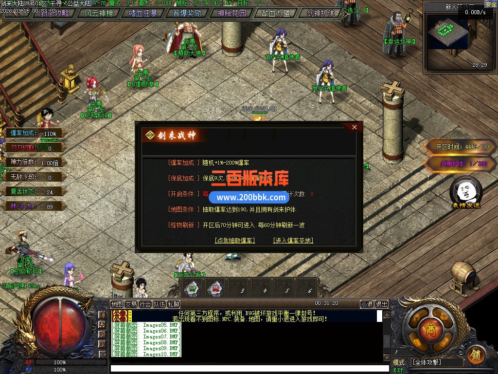 03月剑来大陆激情高爆神器单职业传奇版本-单机传奇-剑神附体-幸运女神-翎风引擎 - 翎风