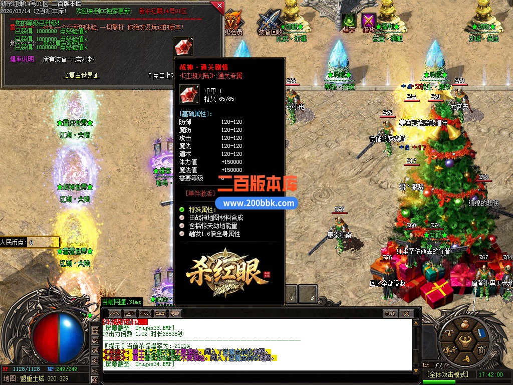 03月杀红眼剧情专属神器无限刀单职业传奇服务端-单机传奇-13大陆-GOM引擎 - GOM
